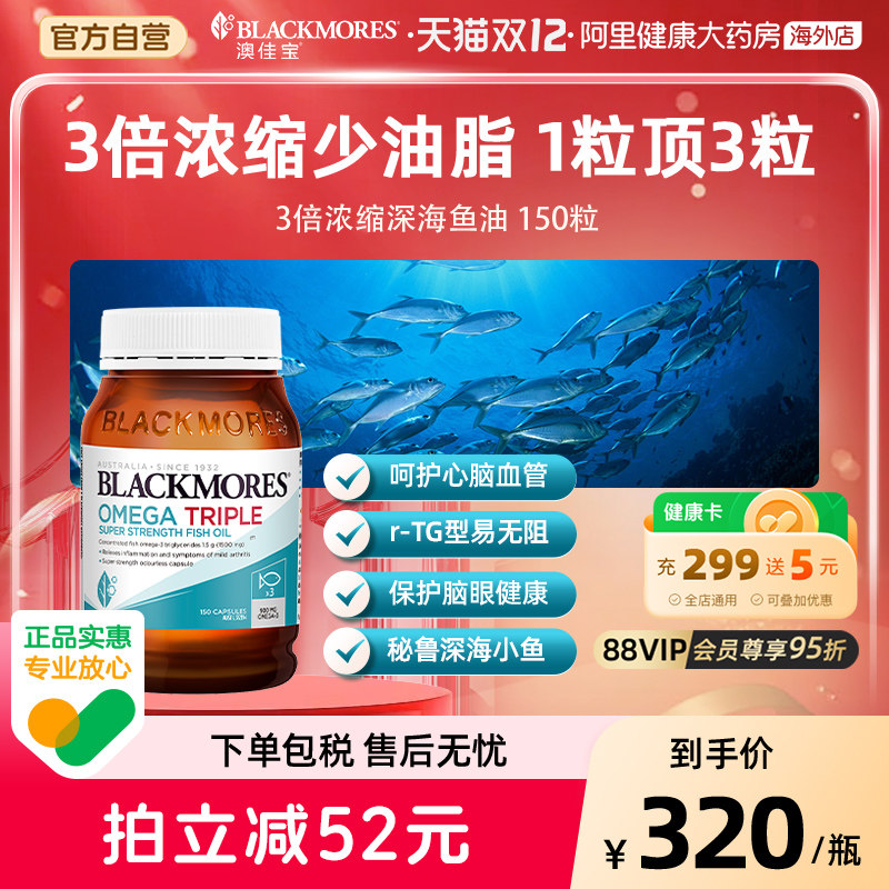 BLACKMORES澳佳宝3倍omega3浓缩dha深海鱼油欧米伽补脑软胶囊澳洲