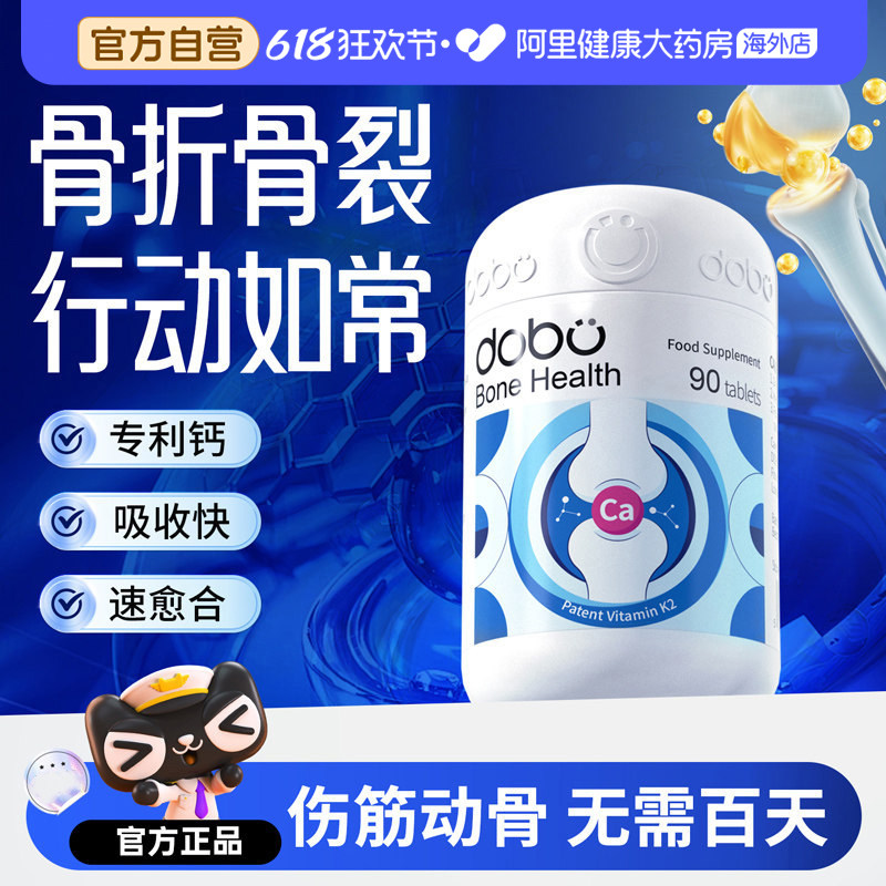 DOBO多波欧骨折骨裂恢复营养品术后伤骨补品长骨头愈合壮骨钙片K2