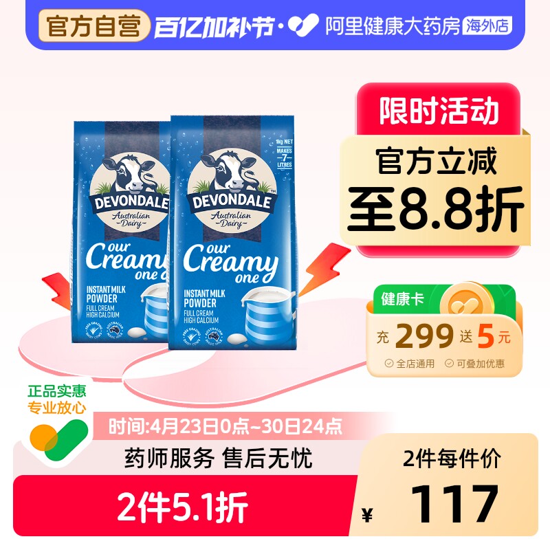 【推荐】澳洲进口德运全脂高钙成人奶粉全家营养早餐学生1kg*2