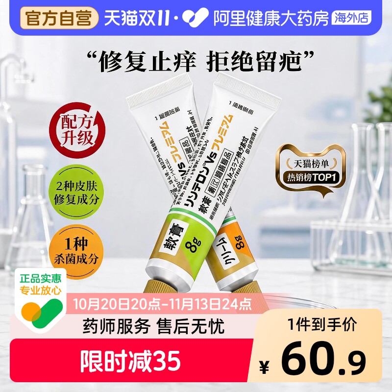 日本盐野义灵的融VS湿疹膏皮肤荨麻疹炎症痱子瘙痒外用修复药膏 子野实拍商品图