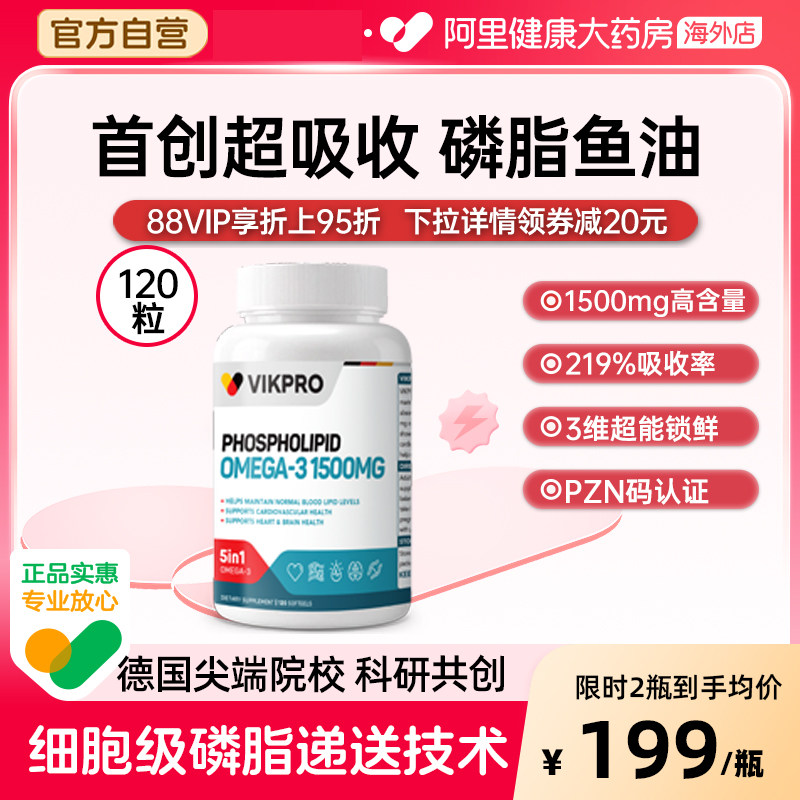 VIKpro磷脂深海高纯浓度EPA鱼油120粒