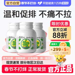 DOBO多波欧草本噗噗片便秘西梅益生元通促排酵素便官方正品旗舰店