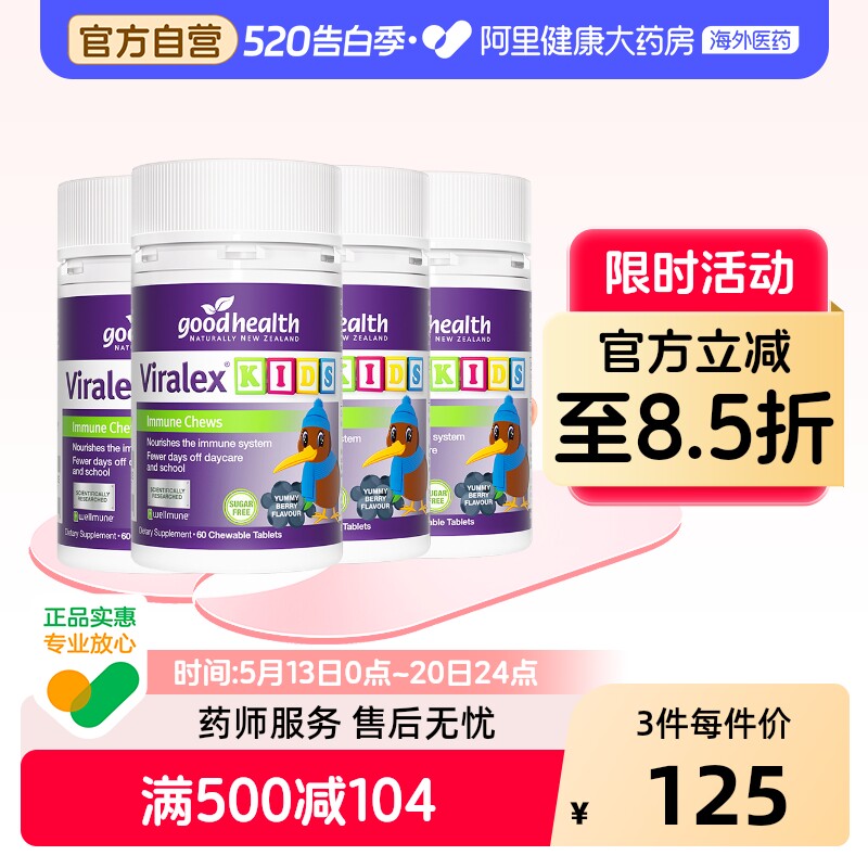 goodhealth嚼嚼乐葡聚糖婴幼儿童VC益生菌抵抗力正品官方旗舰店