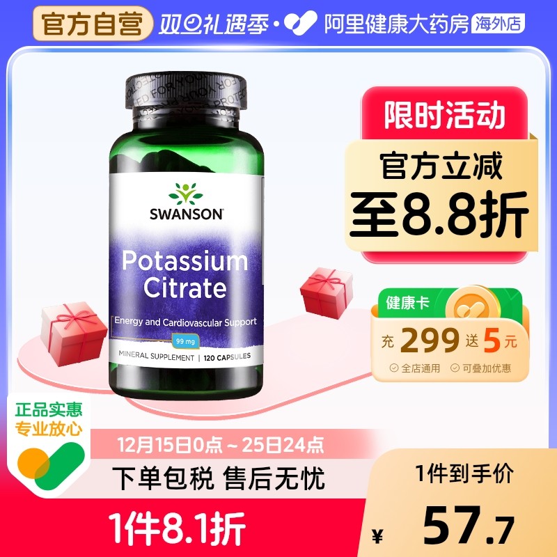 120粒高吸收型柠檬酸钾胶囊