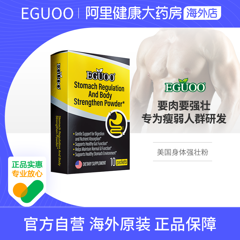 EGUOO原装进口调理肠胃强壮身体粉益生元肠胃肠道速溶型调理肠胃