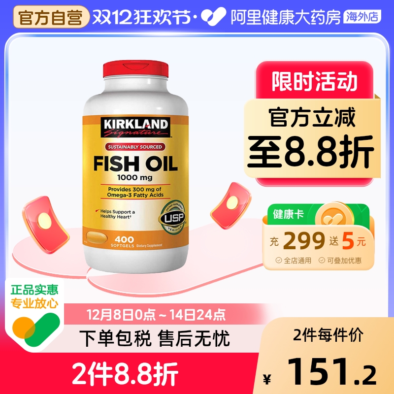 美国kirkland深海鱼油