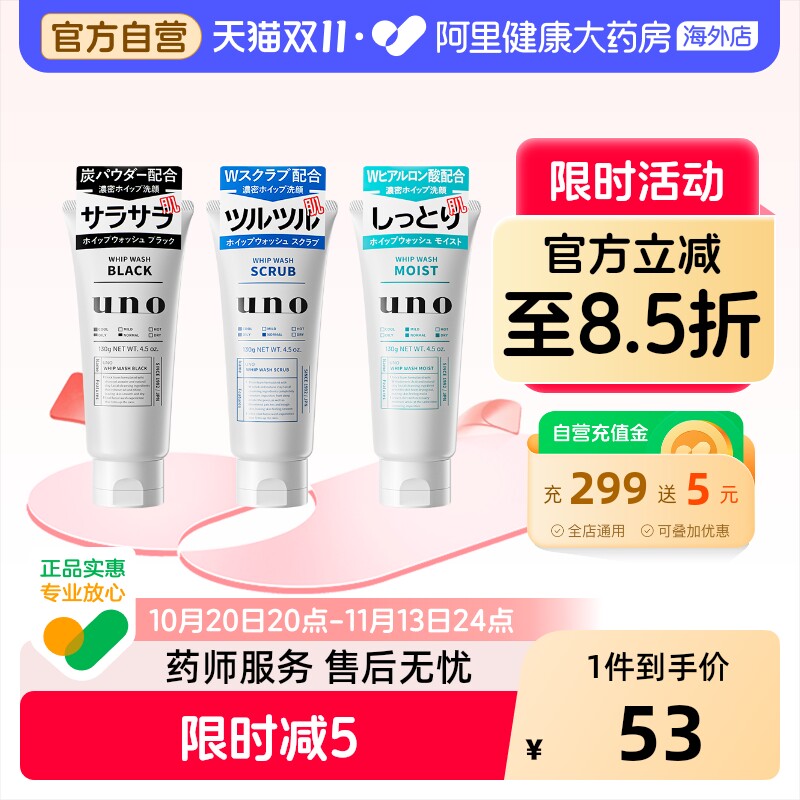 吾诺uno男士洗面奶控油祛痘去角质洁面乳保湿护肤品正品3件