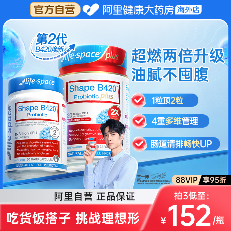 lifespaceB420身材管理