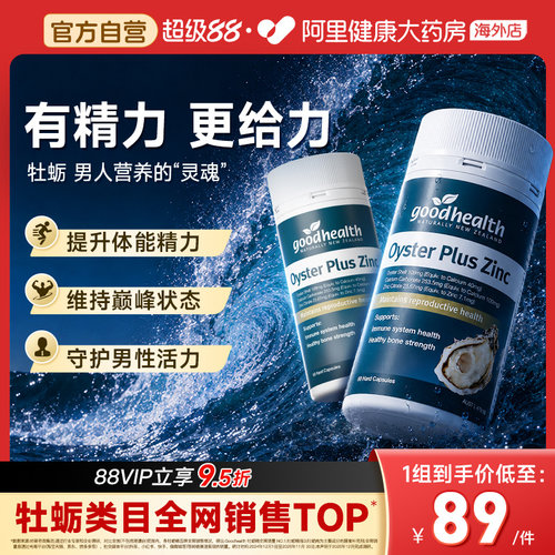 goodhealth好健康牡蛎精