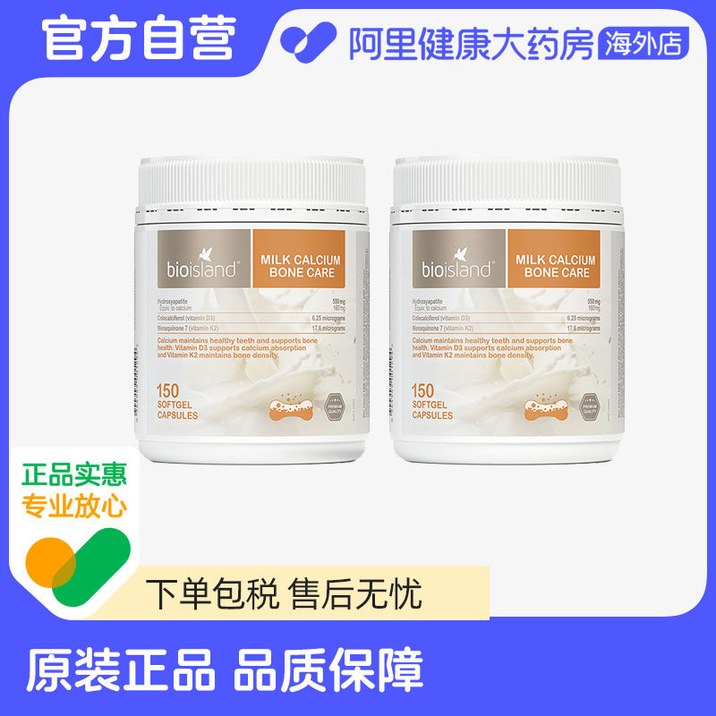 bio island 成人孕妇 液体钙 牛 乳钙 胶囊150粒*2瓶 补钙好吸收