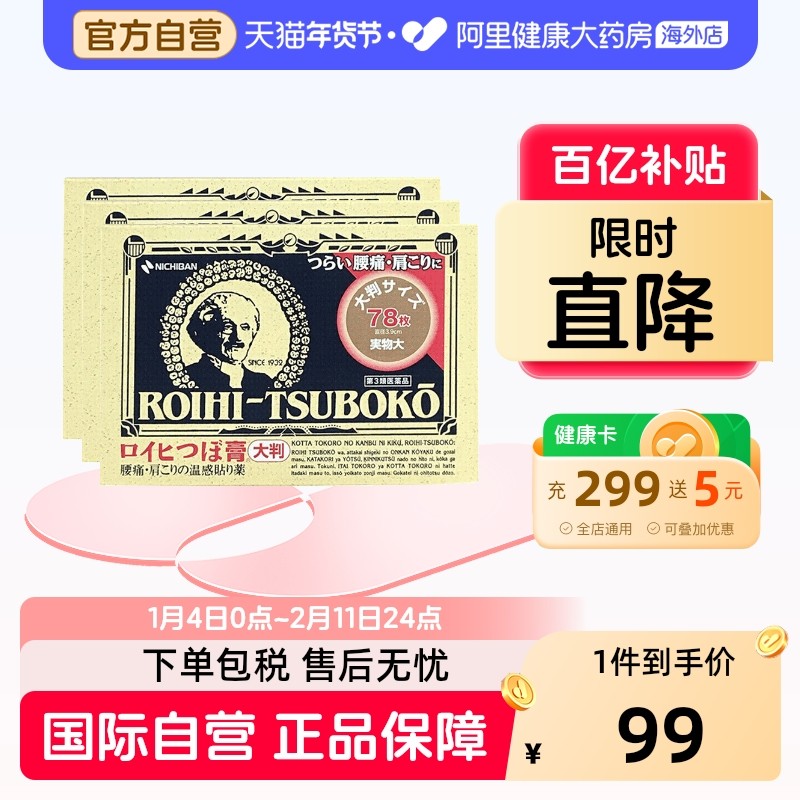 日本老人头膏药大判腰痛肩痛止痛镇痛米琪邦穴位贴正品国际药房贴,OTC药品/国际医药,国际风湿骨伤药品,淘宝优惠券,粉丝福利购,淘宝优惠卷