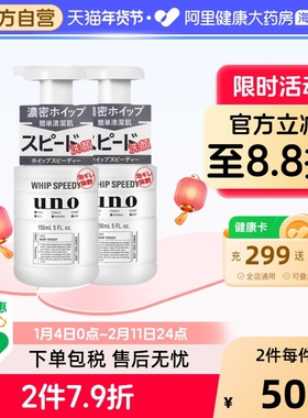 【2件】资生堂UNO洗面奶男士专用控油保湿祛痘泡沫洁面乳温和吾诺