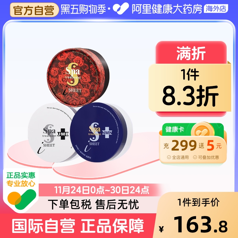 日本spa蛇毒眼膜修护抗皱淡纹保湿滋润紧致淡化黑眼圈正品60片