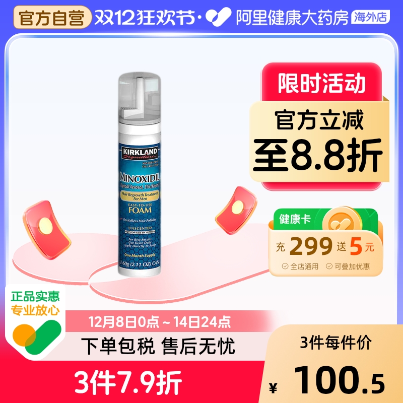 kirkland/柯克兰美国米诺地尔酊正品5％进口男士生发泡沫单件装