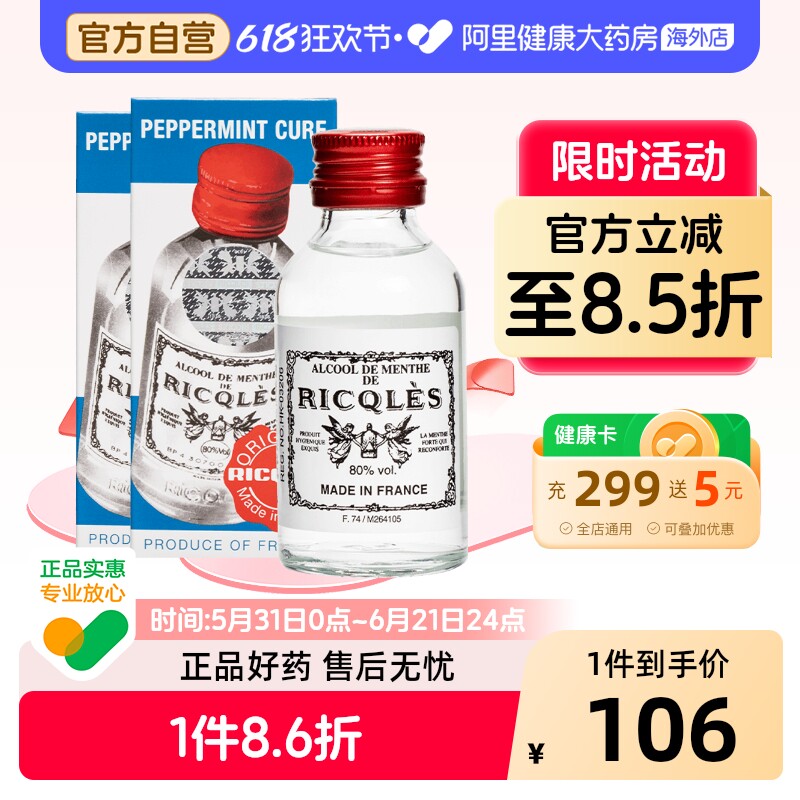 港版双飞人法国RICQLES利佳薄荷药水50ml*2件装消暑清凉止痒驱蚊