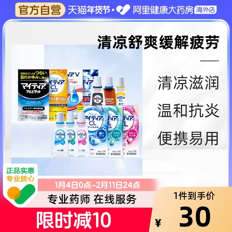 日本千寿制药滴眼液缓解疲劳干涩发痒花粉异物过敏抗炎滋润眼药水