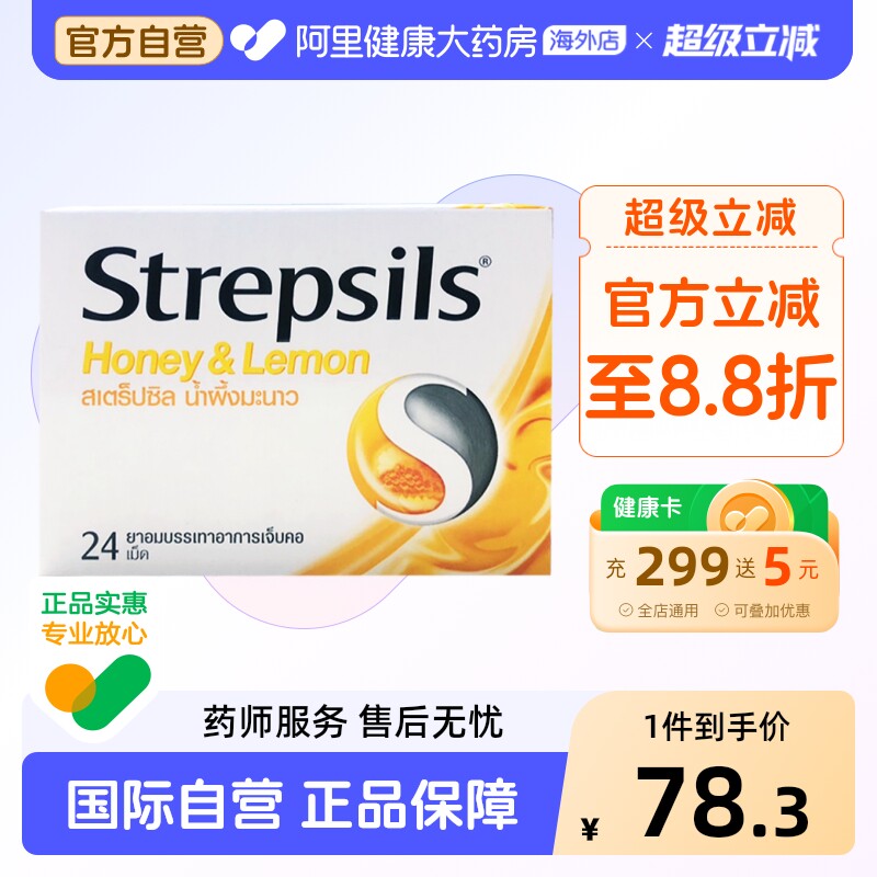 使立消喉糖化痰止咳配方24粒装儿童润喉含片进口咽炎泰国慢性无糖