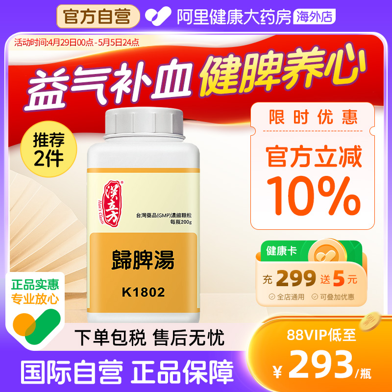 汉立方人参归脾汤气血双补同仁堂调理助眠安神药健脾养胃非丸易服