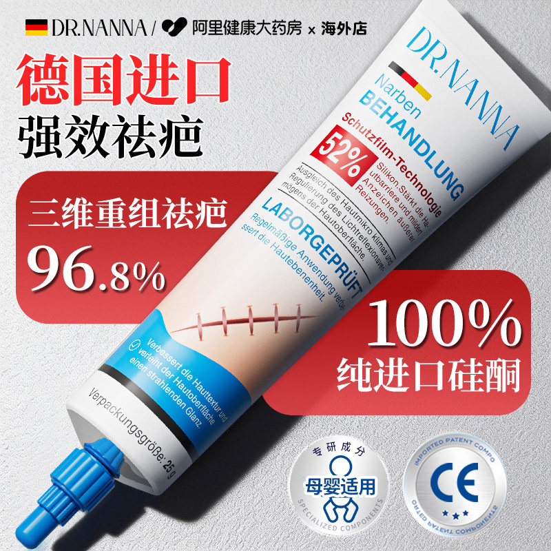 DR.NANNA进口硅酮祛疤膏祛疤贴修复疤儿童烫伤增生凸起剖腹产疤痕