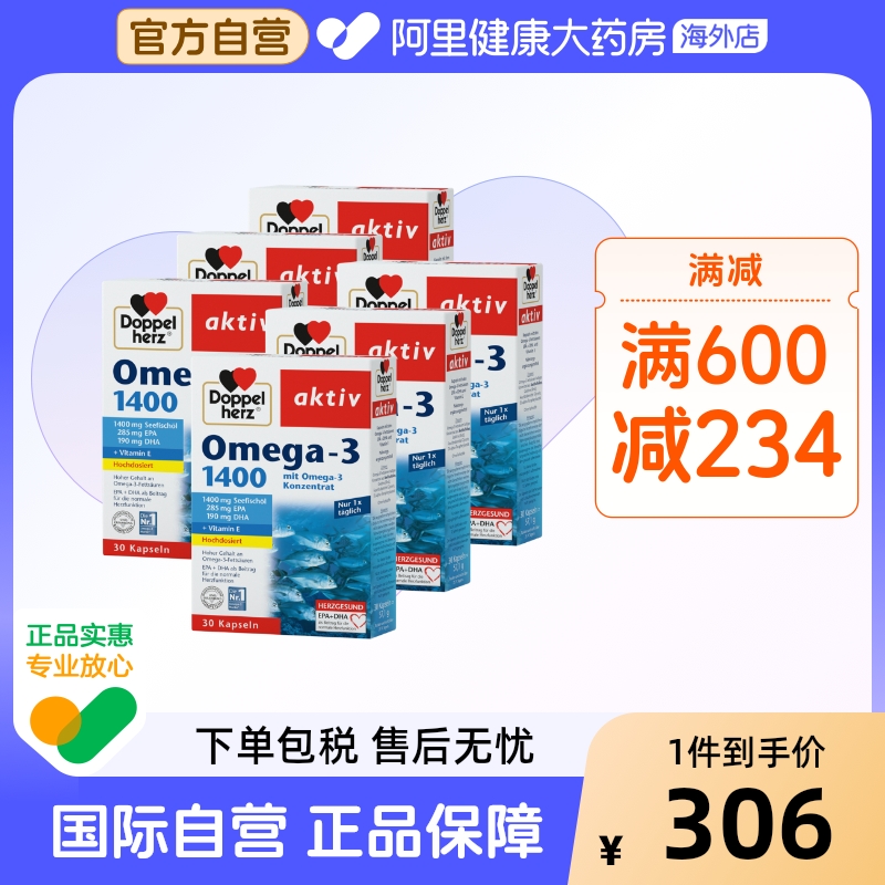 德国双心dha深海鱼油1400mg*6盒