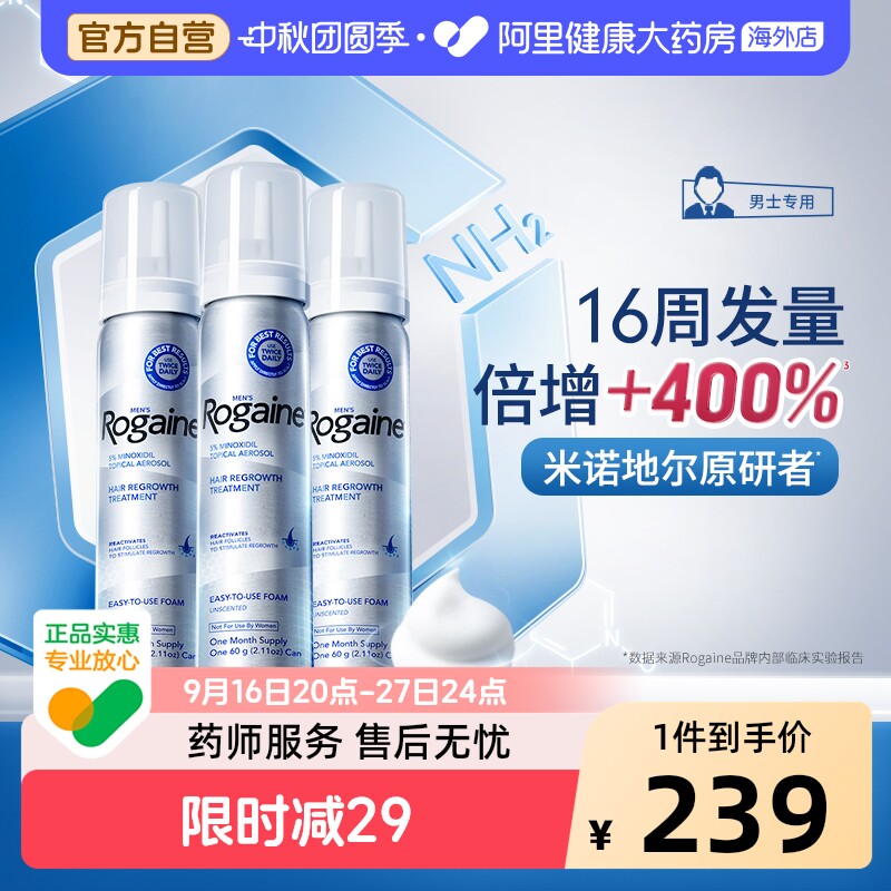 Rogaine培健落健5%米诺地尔酊生发泡沫剂男士防脱增发生发液官方										