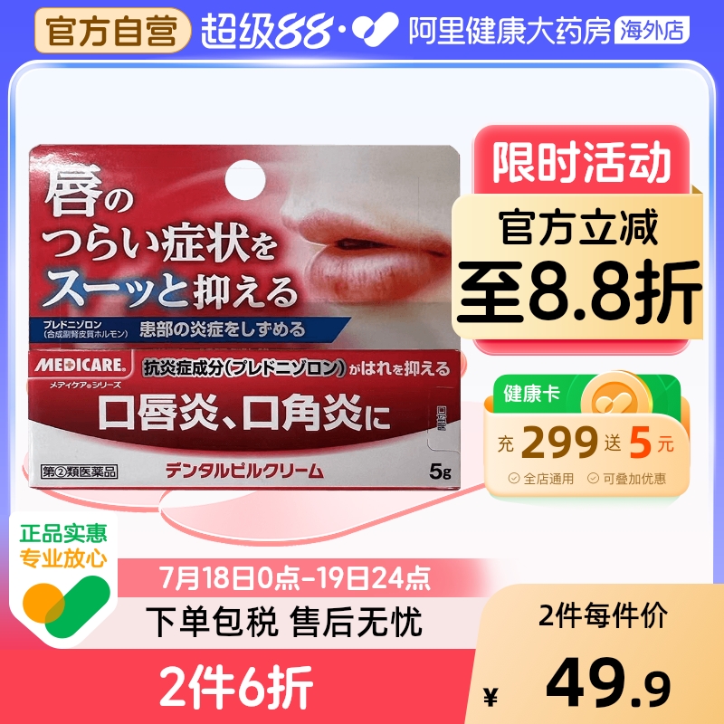 日本森下仁丹medicare口角炎唇膏5g口唇炎专用药膏嘴唇干裂脱皮