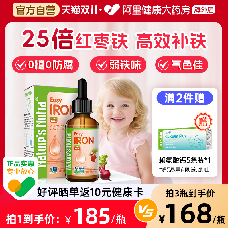 莱思纽卡新生小铁滴婴幼儿补铁滴剂钙铁锌儿童宝宝婴儿螯合铁剂