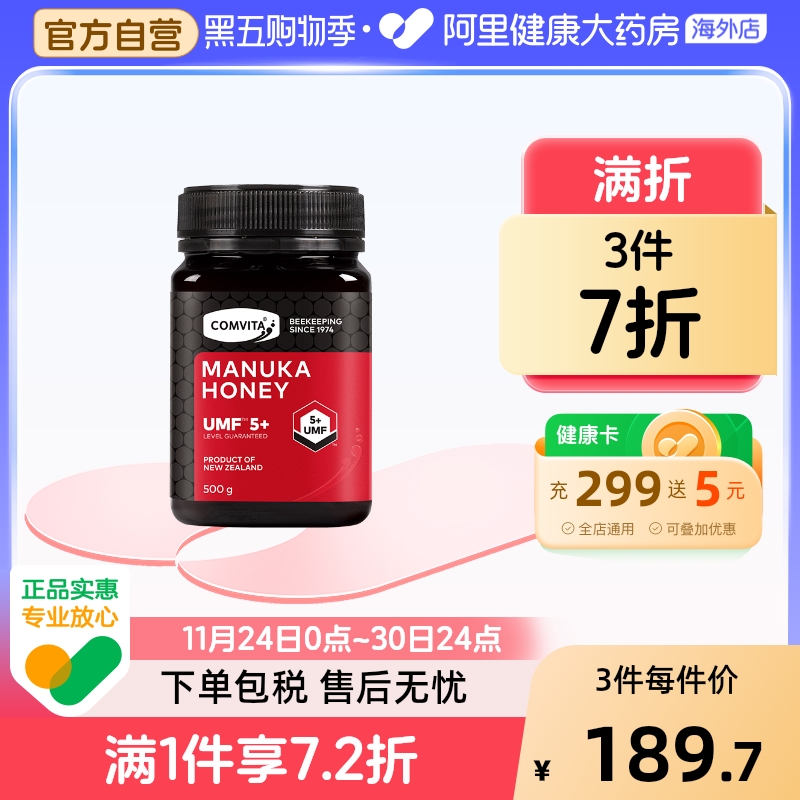 comvita康维他麦卢卡蜂蜜UMF5+500g新西兰进口天然纯正养胃结晶蜜