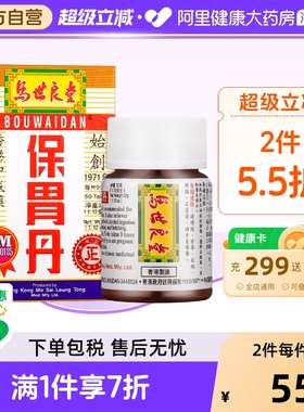 港版马世良堂保胃丹原装正品胃 酸过多胀痛灼热反胃打嗝止痛50片