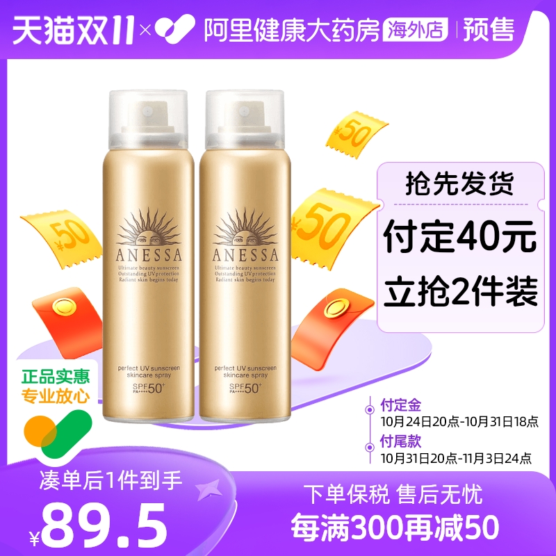 日本ANESSA安热沙安耐晒小金瓶防晒喷雾防晒乳防水隔离防汗户外*2
