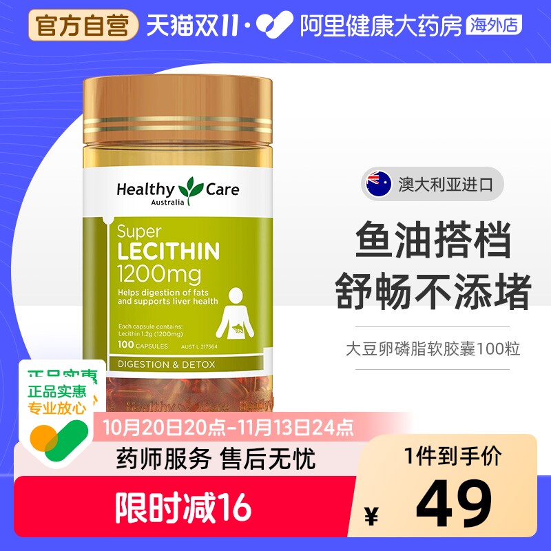 HealthyCare大豆卵磷脂软胶囊中老年血管活力1200mg100粒澳洲进口