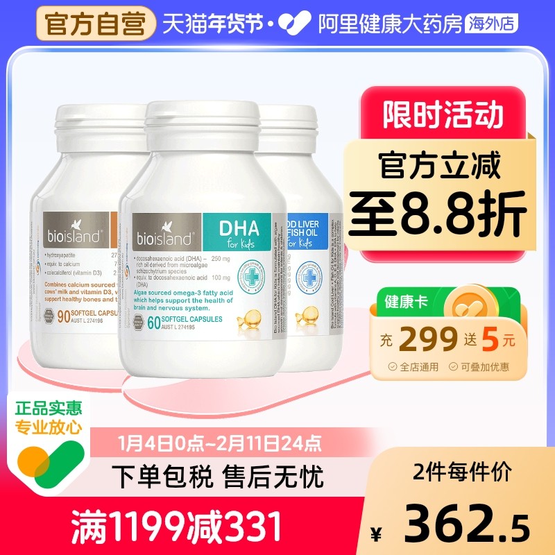 澳洲bio island营养三剑客 婴幼儿童鳕鱼肝油+海藻油DHA+液体乳钙
