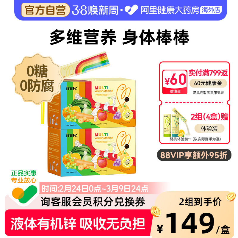inne因你多维锌多种维生素儿童复合维生素补锌 2盒