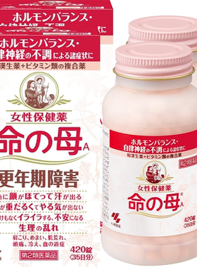 小林制药更年期用药命之母妇科日本进口月经不调痛经素片药房口服