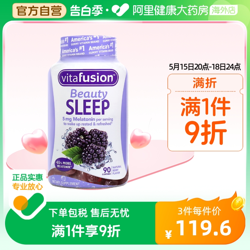 vitafusion美国褪黑素睡眠糖5mg安瓶退黑素软糖90粒颗粒