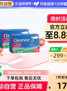 【2盒】澳洲进口Claratyne开瑞坦抗过敏片快速缓解瘙痒荨麻疹特效