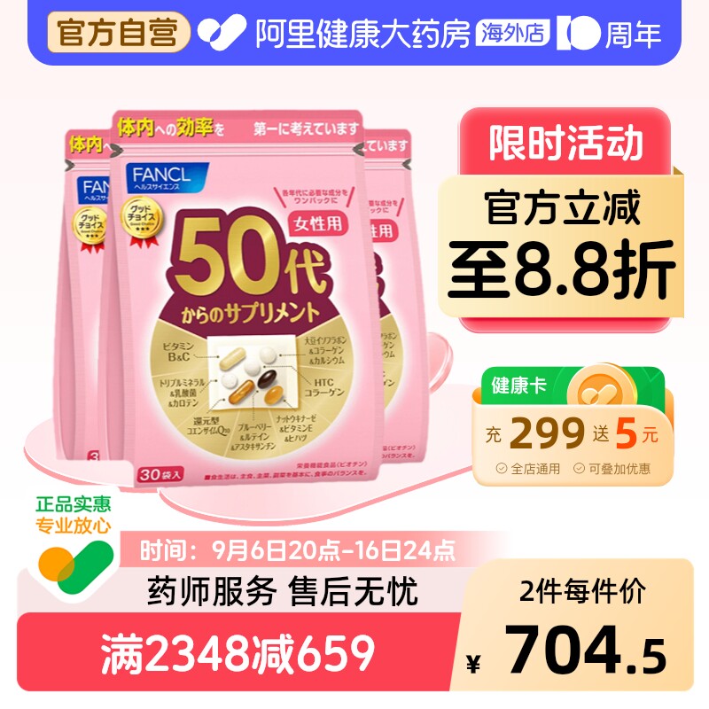 日本FANCL/芳珂女性50综合营养包图片