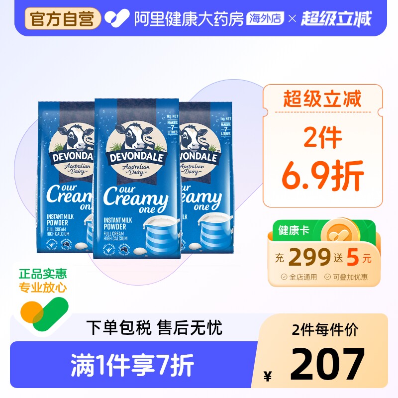 直播专享 澳洲进口德运高钙成人奶粉女士学生青少年营养1kg袋装*3