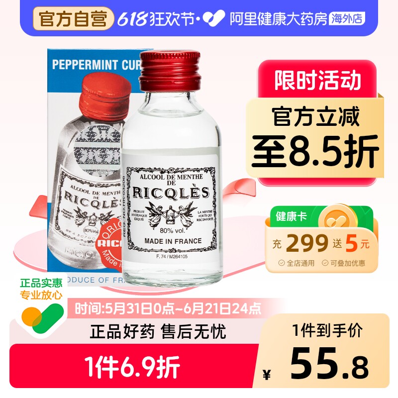 港版法国双飞人RICQLES利佳薄荷药水消毒水驱蚊水提神消暑50ml