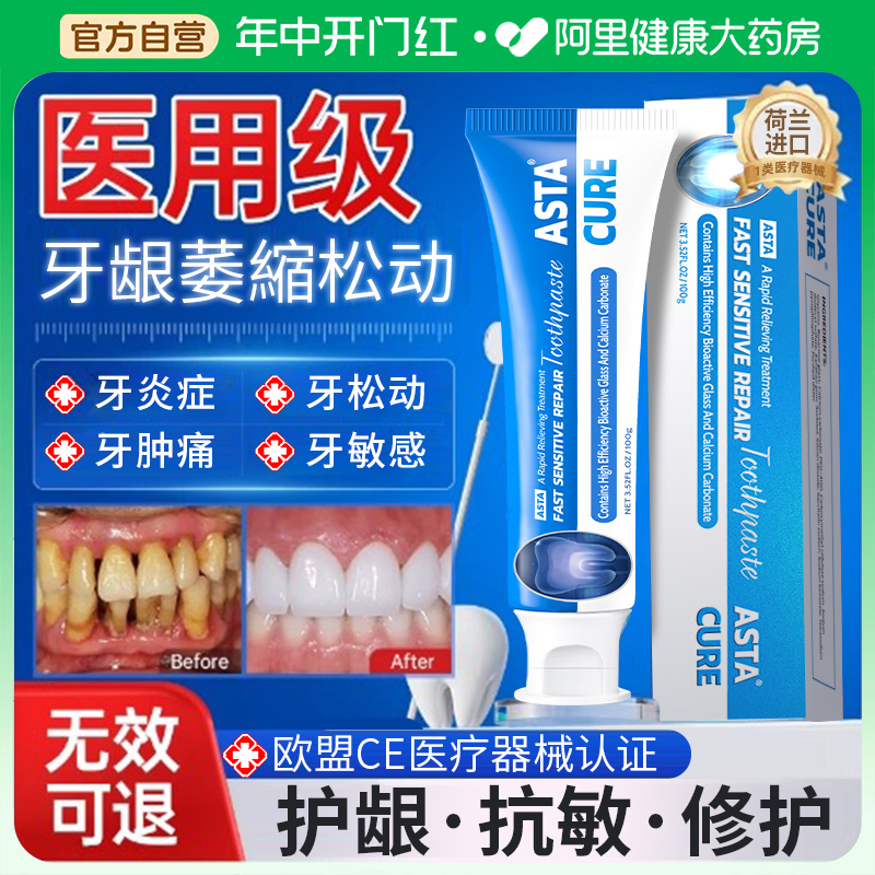牙膏治牙周炎口腔牙龈萎缩修复再生专用美白抗敏去黄口臭官方正品
