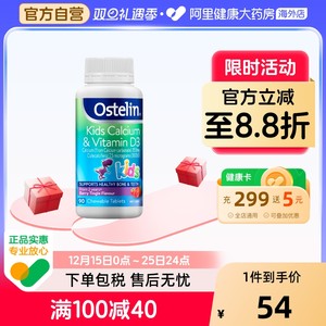 Ostelin奥斯特林儿童钙片2岁维生素VD3补钙咀嚼片90粒效期至26.8