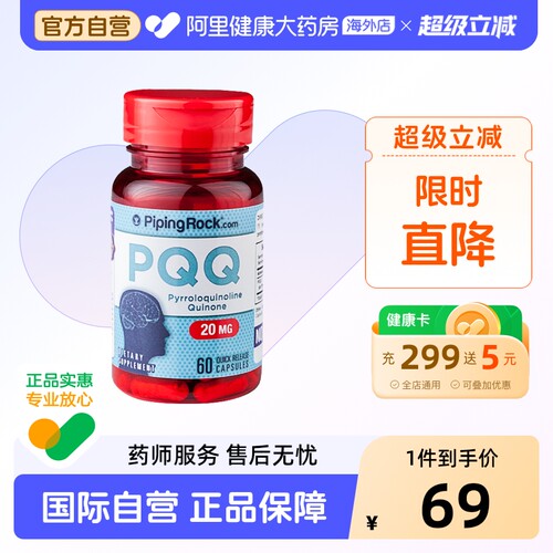 美国进口朴诺线粒体优化剂PQQ
