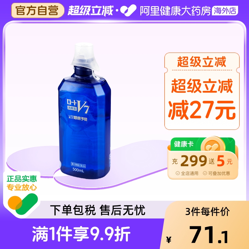 日本进口ROHTO乐敦V7眼病预防清凉洗眼液500ml护理液液乐敦营养型