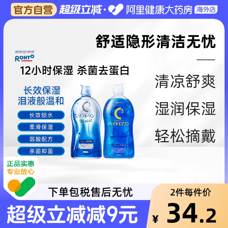 【爆款】日本乐敦清C3美瞳隐形眼镜护理液全能滋润保湿抑菌去蛋白