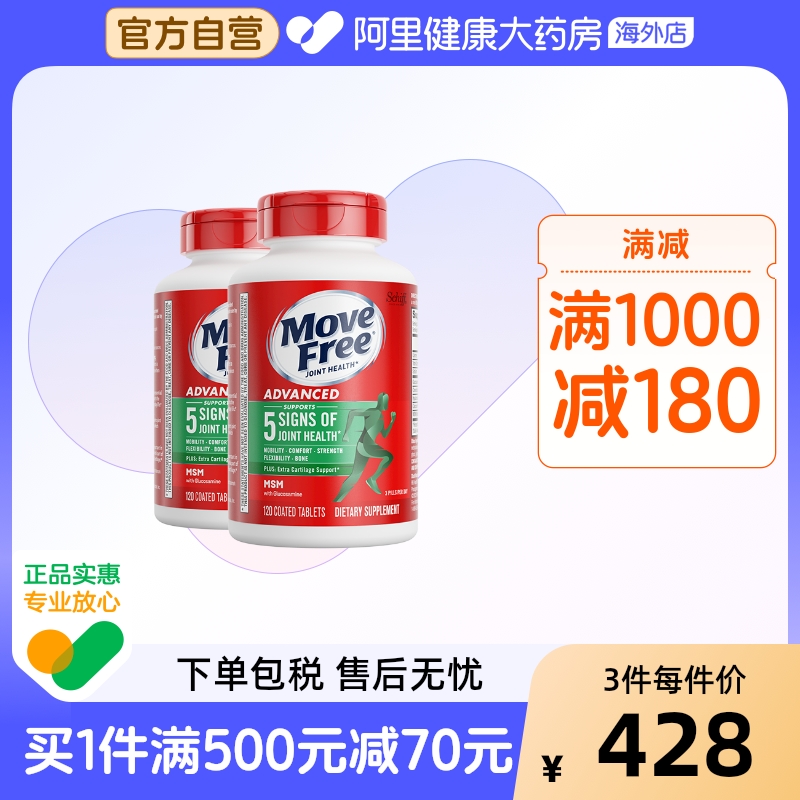 MoveFree氨糖软骨素绿瓶维骨力