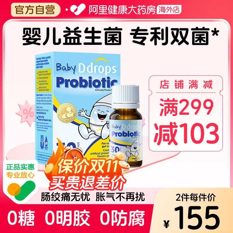Ddrops婴幼儿bb12益生菌滴剂儿童调理肠胃新生儿宝宝肠绞痛肠胀气