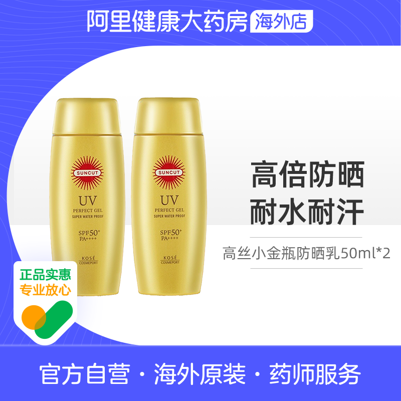 【2件装】Kose/高丝金瓶防晒霜50ml面部乳液隔离紫外线男女SPF50+,美容护肤/美体/精油,防晒霜,淘宝优惠券,粉丝福利购,淘宝优惠卷