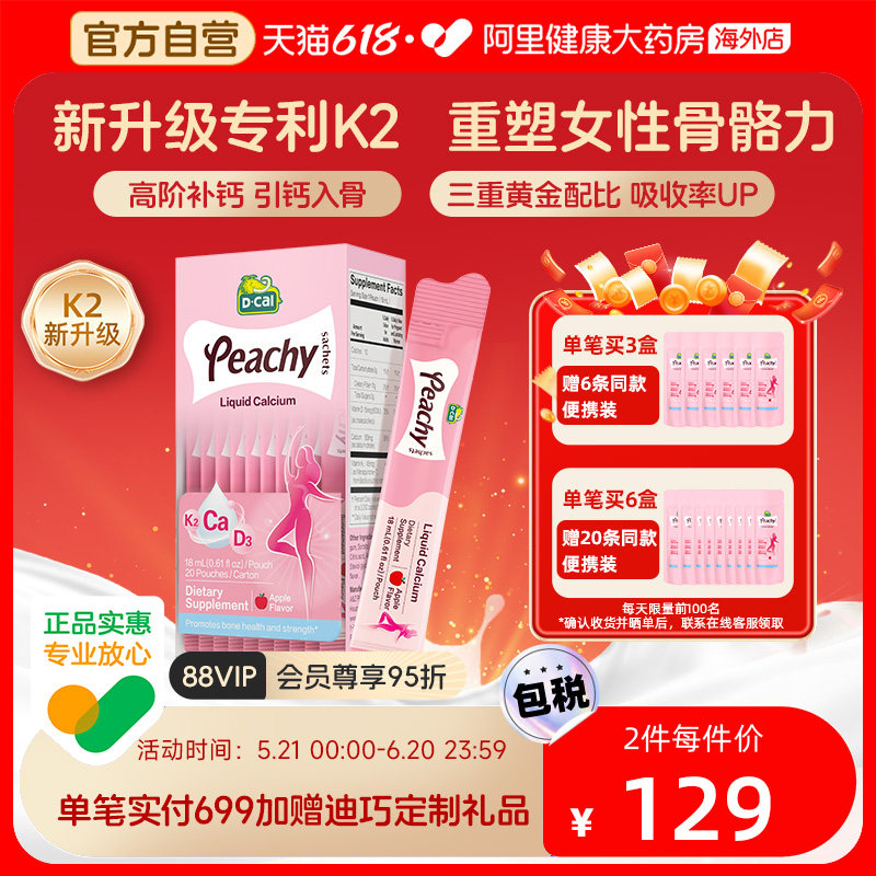 迪巧小粉条液体钙柠檬酸钙孕妇哺乳期女性补钙维生素d3钙18mg20条
