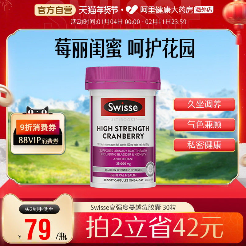 Swisse高浓度蔓越莓胶囊30粒女性私护私密保养益生菌