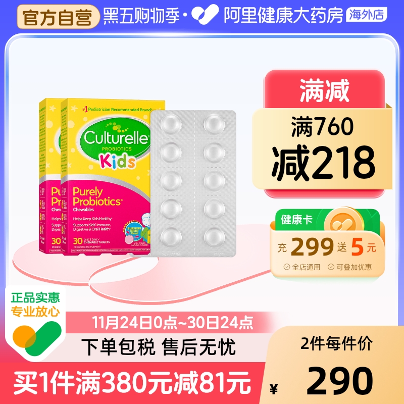 美国Culturelle康萃乐儿童LGG益生菌咀嚼片30片 *2 舒缓肠胃
